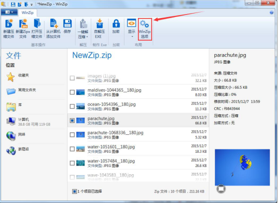 我来说说WinZip如何将文件通过邮箱发送给别人。