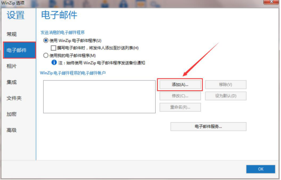 我来说说WinZip如何将文件通过邮箱发送给别人。