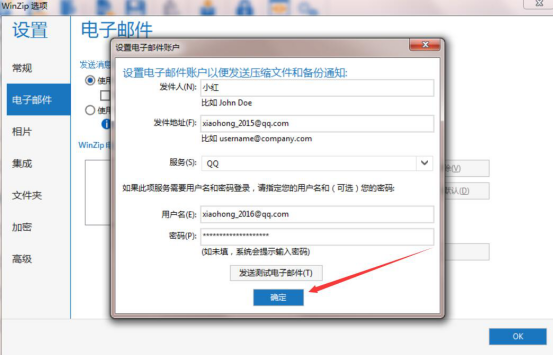 我来说说WinZip如何将文件通过邮箱发送给别人。