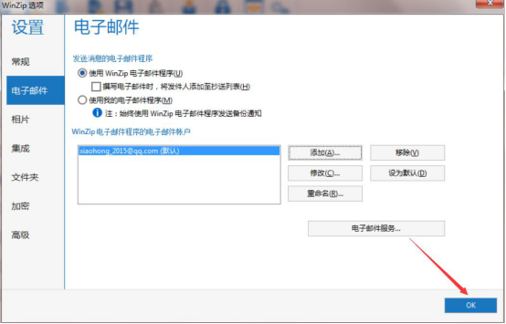 我来说说WinZip如何将文件通过邮箱发送给别人。