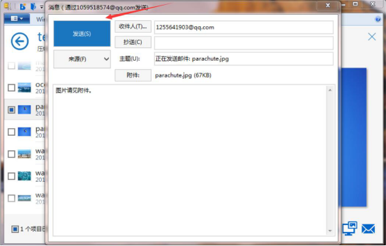我来说说WinZip如何将文件通过邮箱发送给别人。