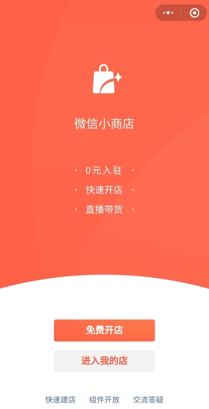 我来说说微信小商店使用全攻略，让你赚点零花钱！。