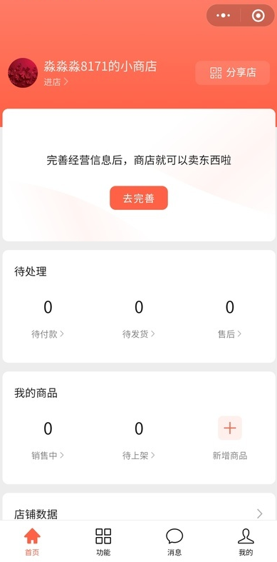 我来说说微信小商店使用全攻略，让你赚点零花钱！。