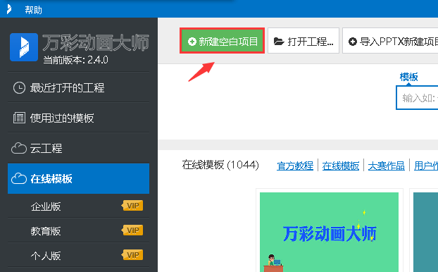 我来说说万彩动画大师创建新工程文件的详细操作方法 万彩动画大师下载