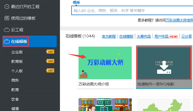 我来说说万彩动画大师创建新工程文件的详细操作方法 万彩动画大师下载