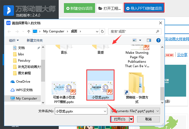我来说说万彩动画大师创建新工程文件的详细操作方法 万彩动画大师下载