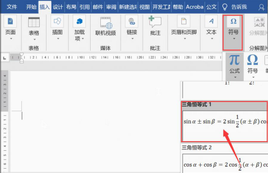 我来说说Word怎么插入数学公式。