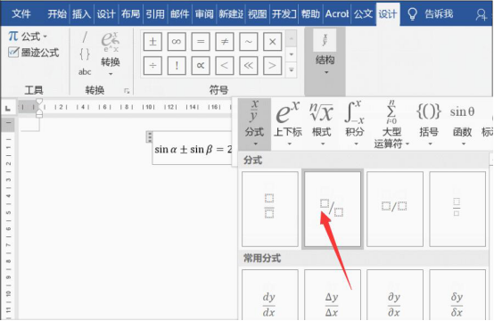 我来说说Word怎么插入数学公式。