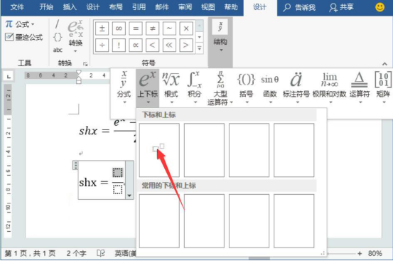 我来说说Word怎么插入数学公式。