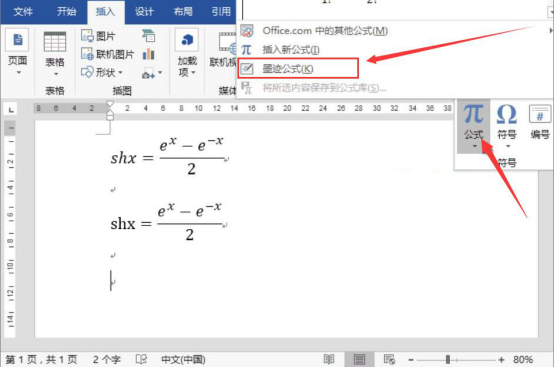 我来说说Word怎么插入数学公式。
