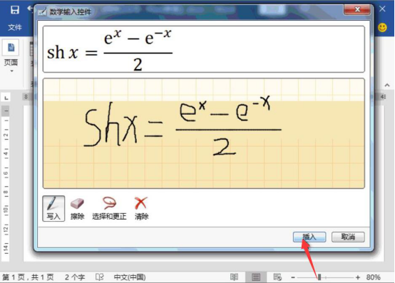 我来说说Word怎么插入数学公式。