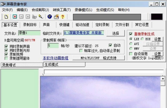 我来说说屏幕录像专家怎么转换格式。