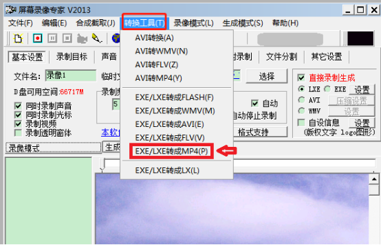 我来说说屏幕录像专家怎么转换格式。