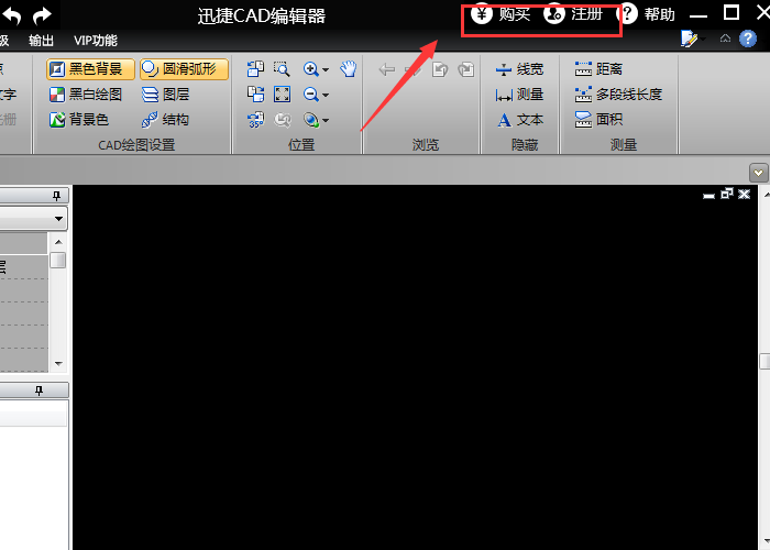 我来说说迅捷CAD编辑器VIP功能使用过程 迅捷CAd