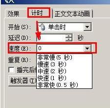 我来说说ppt设置动画速度的操作技巧 PPT如何设置不能我来说说