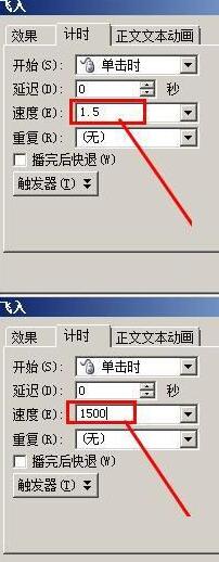 我来说说ppt设置动画速度的操作技巧 PPT如何设置不能我来说说