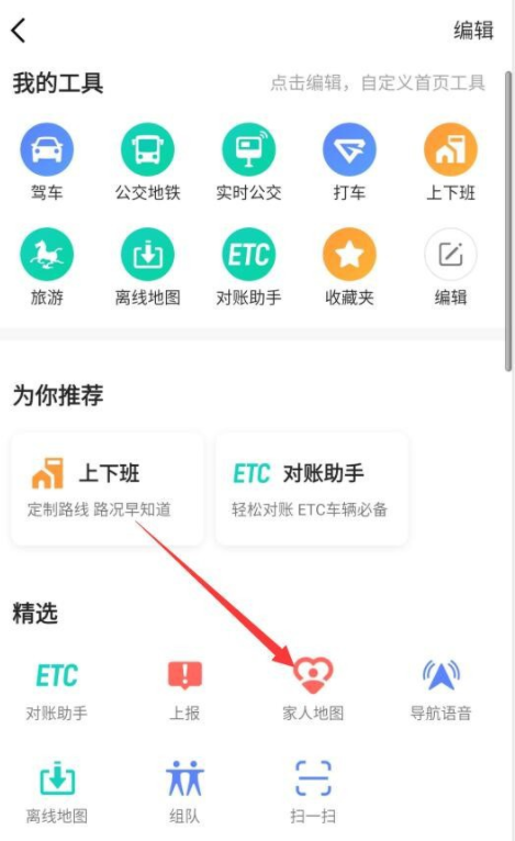 我来说说高德地图如何实时追踪他人位置。