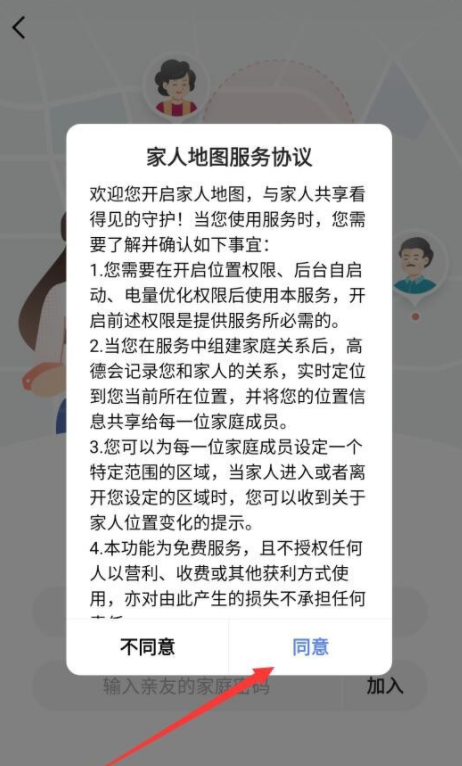 我来说说高德地图如何实时追踪他人位置。