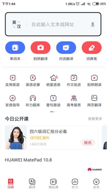 我来说说网易有道词典语音翻译怎么用。