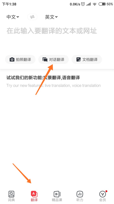我来说说网易有道词典语音翻译怎么用。