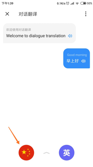 我来说说网易有道词典语音翻译怎么用。