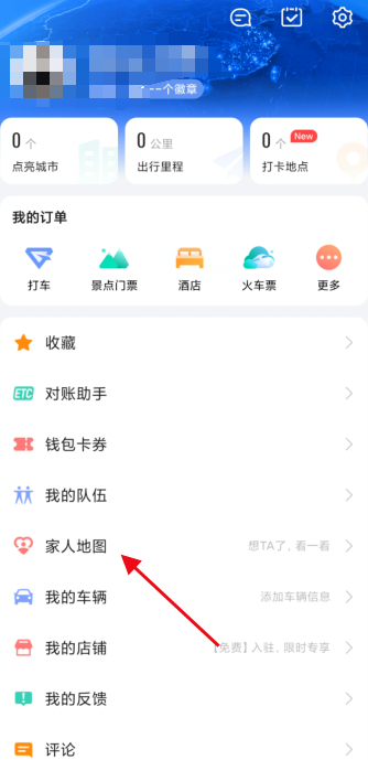 我来说说高德地图如何实时追踪他人位置。