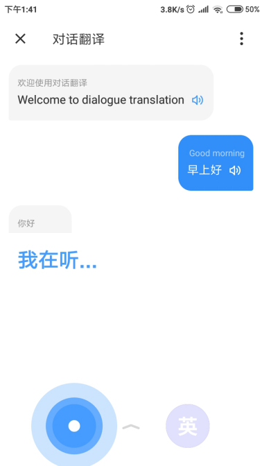 我来说说网易有道词典语音翻译怎么用。
