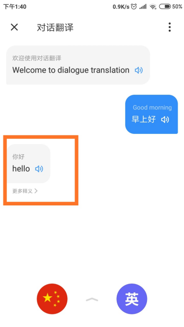 我来说说网易有道词典语音翻译怎么用。