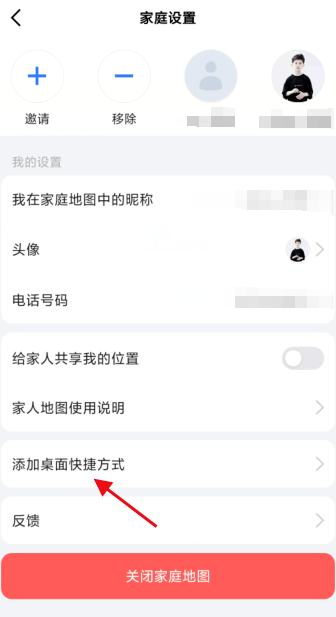 我来说说高德地图如何实时追踪他人位置。