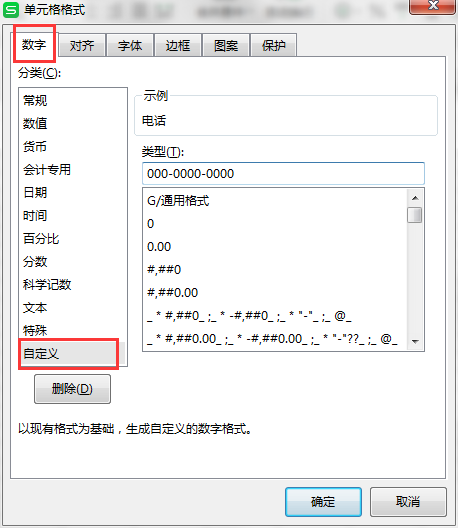 我来说说Excel怎么将手机号码分段显示。