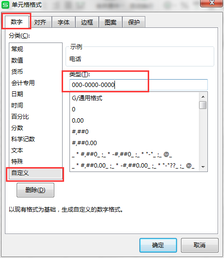 我来说说Excel怎么将手机号码分段显示。