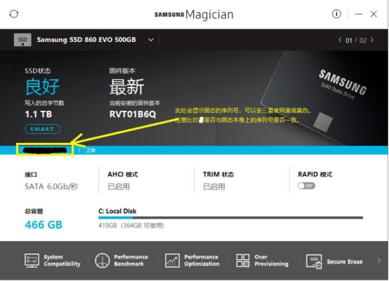 我来说说Samsung Magician怎么使用。