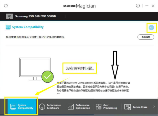 我来说说Samsung Magician怎么使用。