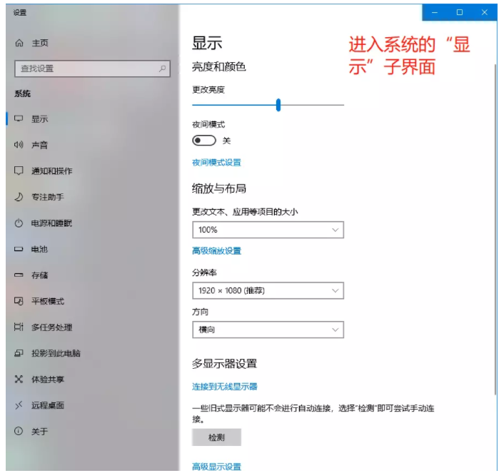 我来说说Windows10系统如何设置护眼模式。