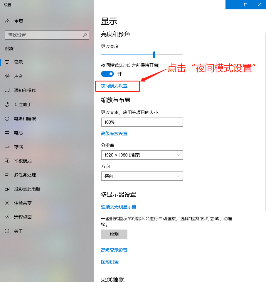 我来说说Windows10系统如何设置护眼模式。