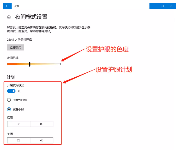 我来说说Windows10系统如何设置护眼模式。
