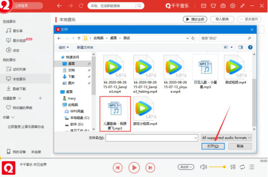 我来说说千千音乐怎么导入本地音乐。