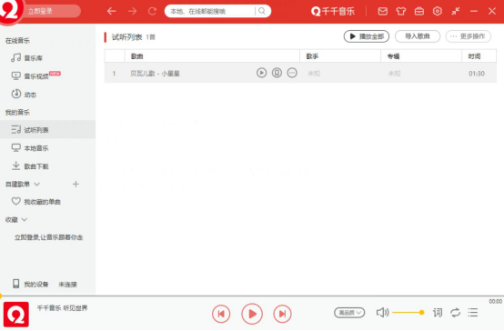 我来说说千千音乐怎么导入本地音乐。