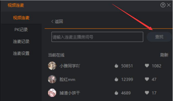 我来说说斗鱼直播伴侣怎么视频连麦。