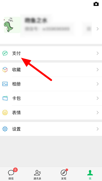 我来说说微信如何更换实名认证。