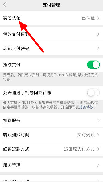 我来说说微信如何更换实名认证。