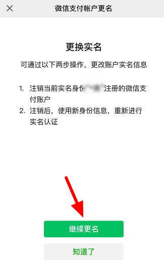 我来说说微信如何更换实名认证。
