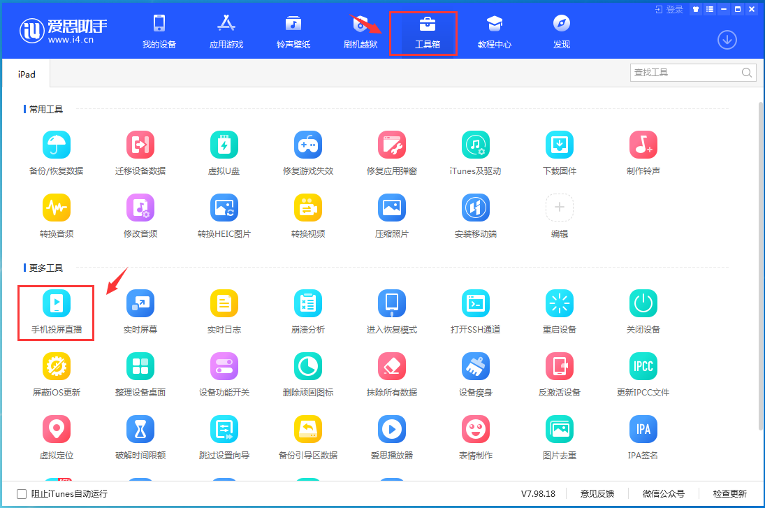 我来说说如何将iPhone手机屏幕投到电脑。