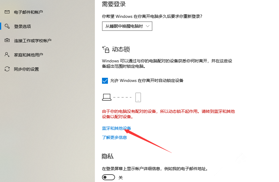 我来说说Win10系统如何设置动态锁。
