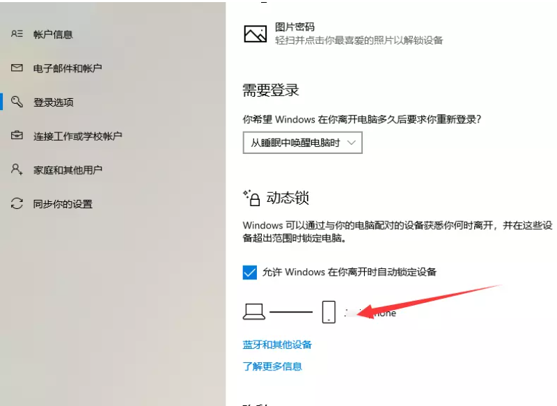 我来说说Win10系统如何设置动态锁。