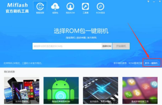 我来说说MIFlash怎么刷机。
