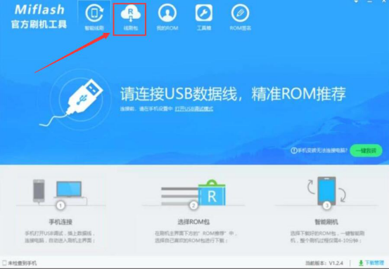 我来说说MIFlash怎么刷机。