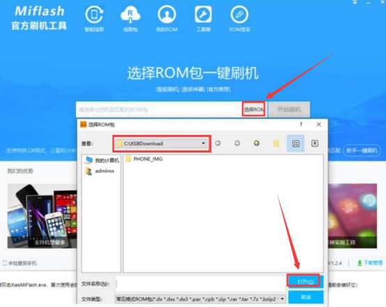我来说说MIFlash怎么刷机。