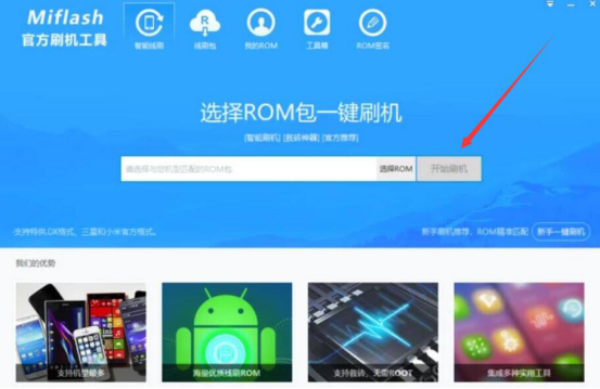 我来说说MIFlash怎么刷机。