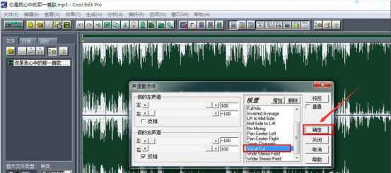 我来说说Cool edit pro怎么清除原唱声音。